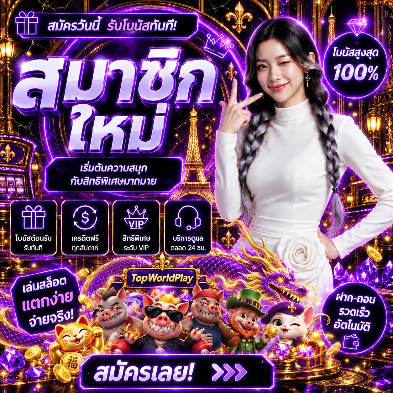 โปรโมชั่น topworldplay